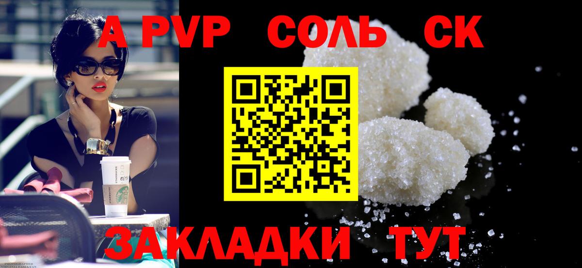 Альфа ПВП Соль  Alpha PVP Соль  Alpha PVP Crystall  сколько стоит  Кировск  Вход с VPN 