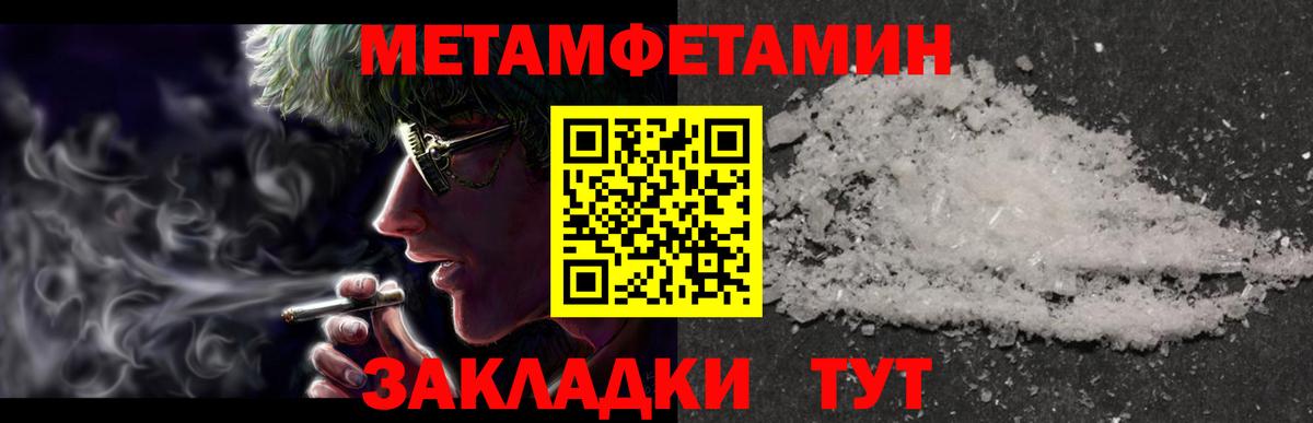 Первитин Methamphetamine Кировск